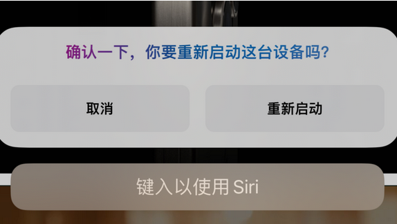 洮南苹果15服务店分享如何重新启动iPhone 15机型 