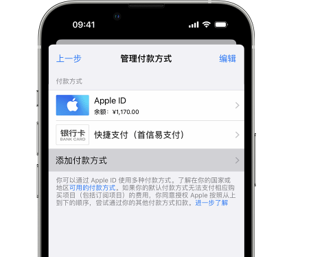 洮南苹果维修服务中心如何通过家人共享更改iPhone付款方式