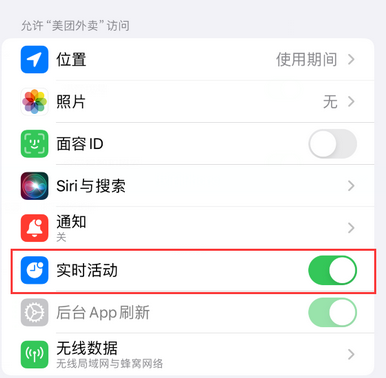 洮南苹果15维修店分享iPhone15如何通过实时活动查看外卖进度 