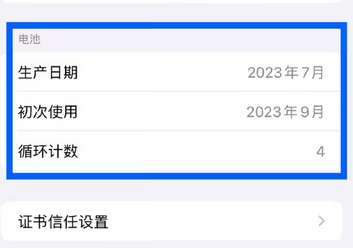 洮南苹果15维修网点分享iPhone15/Pro查看电池循环次数方法 