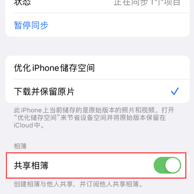 洮南苹果手机维修分享在iPhone上找不到共享相簿怎么办