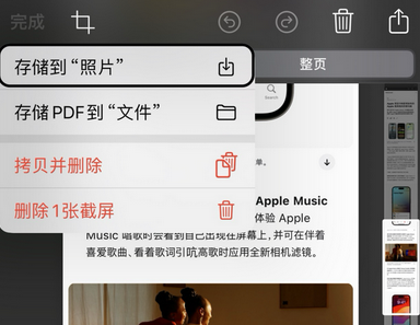 洮南洮南苹果维修中心店分享优化iPhone长截图功能