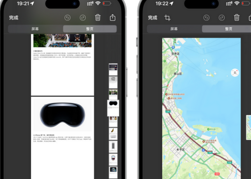 洮南洮南苹果维修中心店分享优化iPhone长截图功能