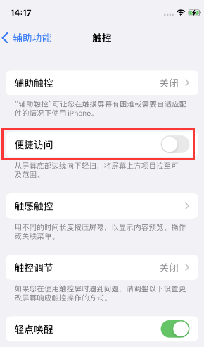 洮南苹果14维修店分享iPhone14到手后建议关闭的几个功能 洮南苹果14维修店分享iPhone14到手后建议关闭的几个功能