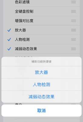 洮南苹果14服务店分享iPhone14辅助功能快捷键设置方法