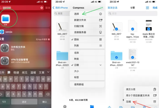 洮南苹果14售后维修如何使用iPhone14压缩文件 