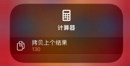 洮南苹果14服务店分享iPhone14计算器使用小技巧 洮南苹果14服务店分享iPhone14计算器使用小技巧