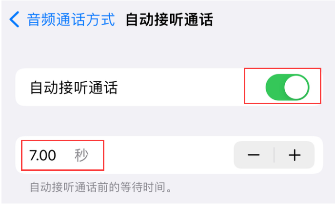 洮南苹果14维修网点分享iPhone14自动接听电话功能使用方法 