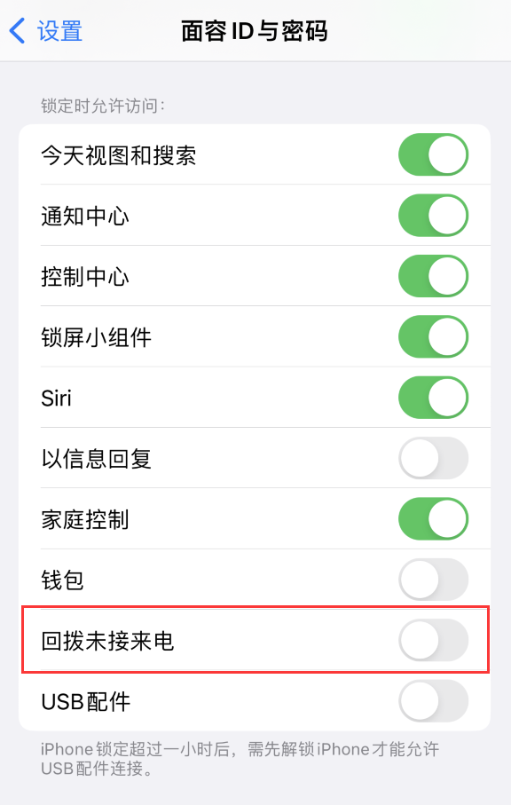 洮南苹果服务网点分享如何在 iPhone 上禁用锁屏时回拨未接来电功能 