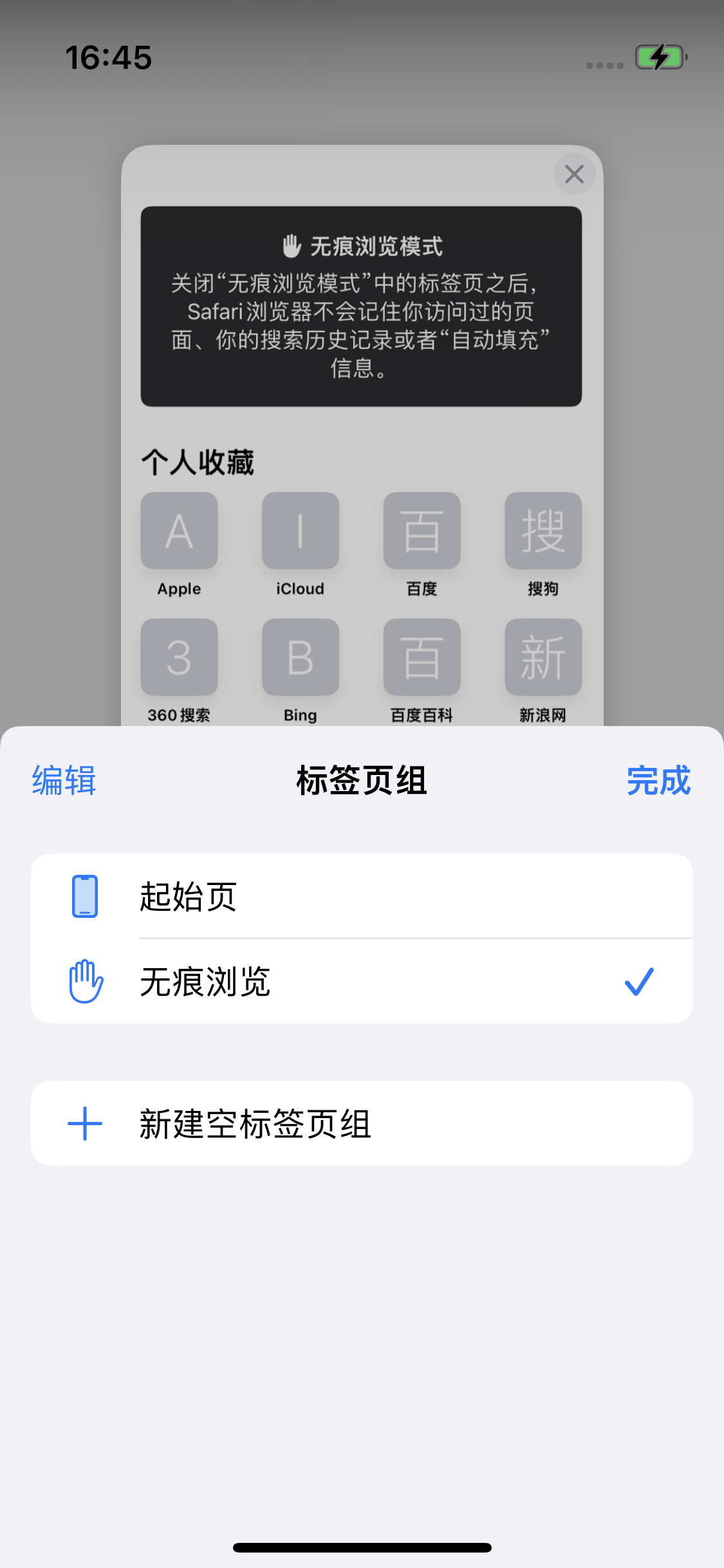洮南苹果14维修分享iPhone 14 Pro 如何设置safari浏览器无痕浏览 