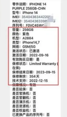 洮南苹果14维修分享如何避免买到iPhone 14后封机 