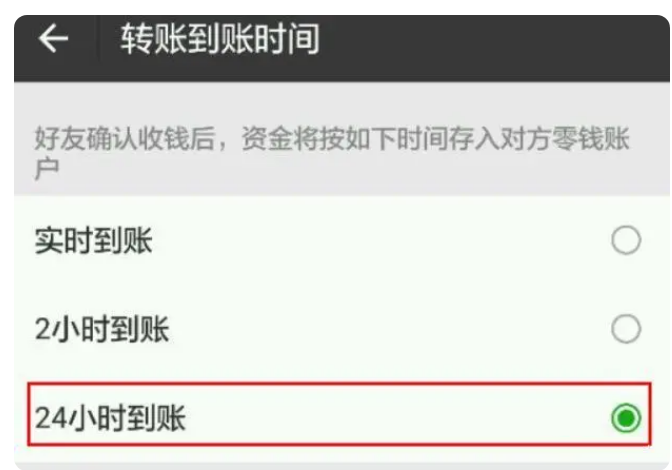 洮南苹果14维修分享iPhone 14微信转账24小时到账设置教程 