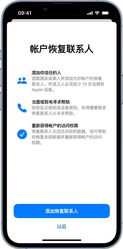 洮南苹果14维修分享iPhone 14 系列等机型中保护Apple ID 账户安全 