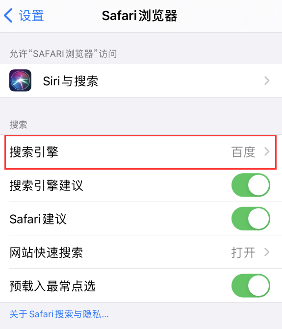 洮南苹果手机维修分享在 iPhone 上更换 Safari 浏览器的搜索引擎 