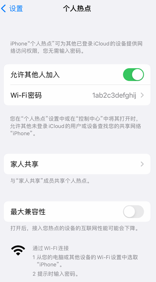 洮南苹果手机维修分享如何用 iPhone 为其他设备连上网 