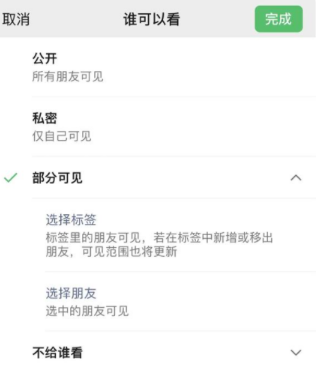 洮南苹果手机维修分享iPhone手机微信朋友圈如何修改可见范围 