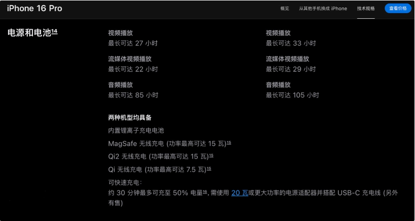 洮南苹果手机维修分享iPhone 16 / Pro 国行版支持 Qi2 