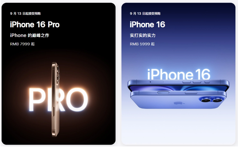 洮南苹果手机维修分享苹果 iPhone 16 / Pro 系列国行价格看这里 
