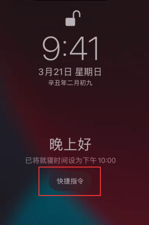 洮南苹果手机维修分享在 iPhone 上设置睡眠定时和添加助眠快捷指令 